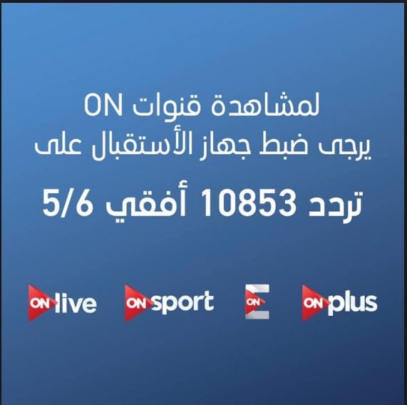 تردد قناة أون سبورت