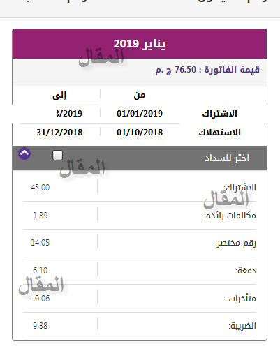 فاتورة التليفون الارضي يناير 2019