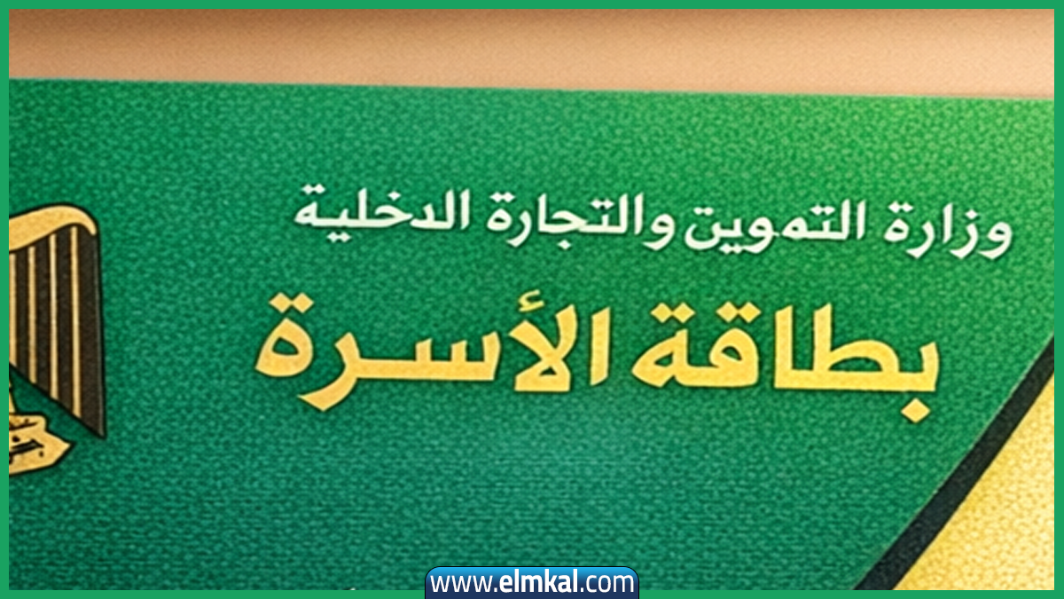 شروط إضافة المواليد الجديدة على بطاقة التموين 1 شروط إضافة المواليد الجديدة على بطاقة التموين