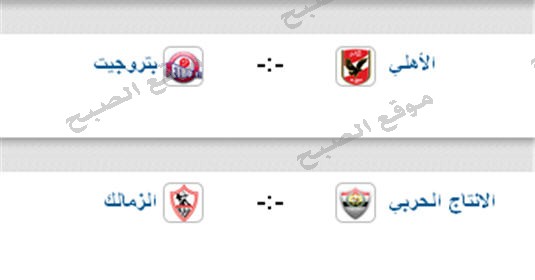 موعد مباراة الاهلي وبتروجيت – الزمالك والانتاج الحربي والقنوات الناقلة للمباراة