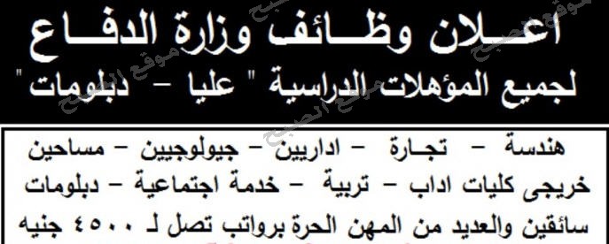 وظائف وزارة الدفاع الشروط والمؤهلات المطلوبة وطريقة التقديم