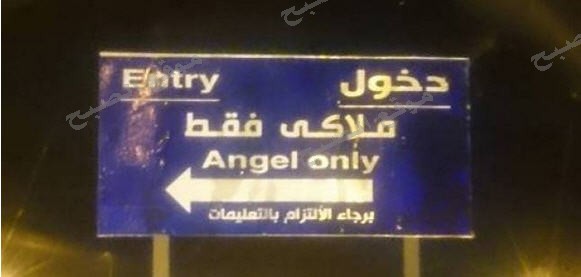 بالصور لافتات مطار برج العرب تسبب الاحراج للمسؤلين بسبب الترجمة الحرفية