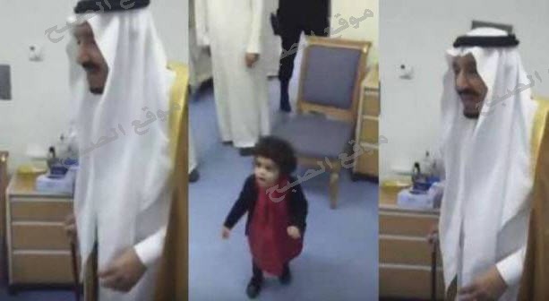 شاهد بالفيديو الملك سلمان يلاعب طفلة عمرها 3 سنوات