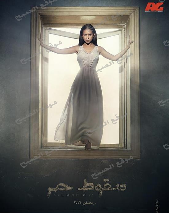 احداث مسلسل سقوط حر و الدور الذي تقدمة نيللي كريم في المسلسل