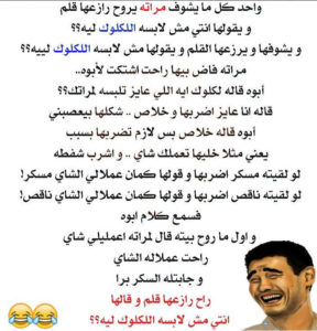 نكت جديدة 2016