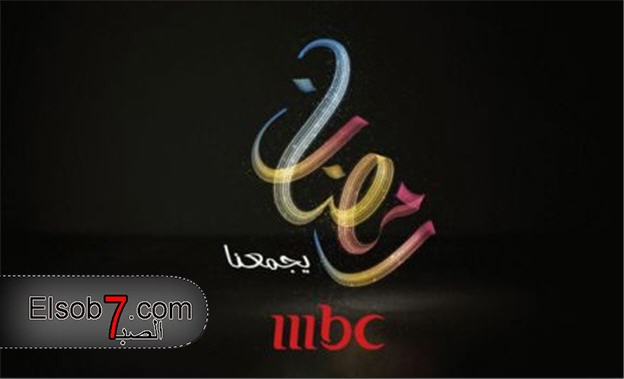 مواعيد مسلسلات رمضان 2016 على قناة ام بي سي