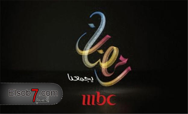 مواعيد مسلسلات رمضان 2016 على قناة ام بي سي