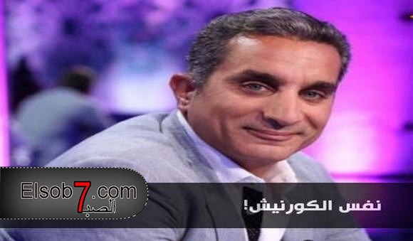 كورنيش السيسي ومبارك شاهد بالصور تعليق باسم يوسف