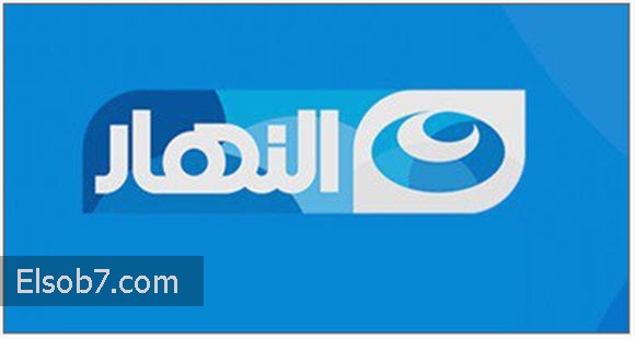 مواعيد مسلسلات رمضان 2017 على قناة النهار