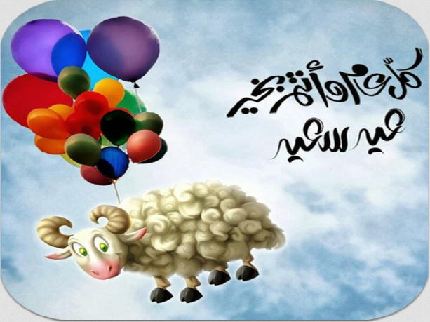 عيد الأضحى 2019