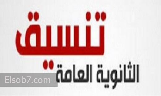 تنسيق المرحلة الأولى للثانويه العامه 2022 في مصر الطب 89% والهندسة 83%