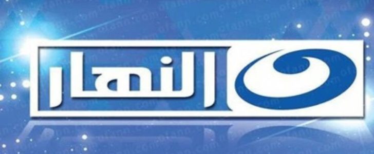 تردد قناة النهار اليوم على النايل سات 2024|Alnahar alyoum Channel تردد جميع قنوات النهار