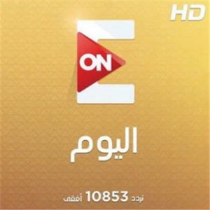 تردد قناة اون اي ON E بتقنية HD على نايل سات