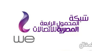 اكواد we