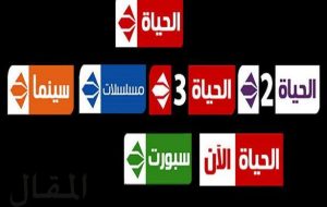 تردد قنوات الحياة الجديد