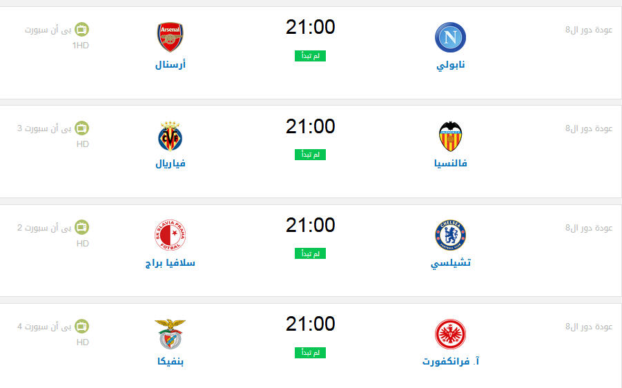 مواعيد مباريات الدوري الأوربي اليوم