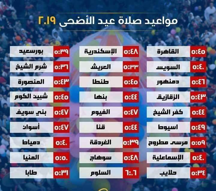 كم باقي على صلاة العيد