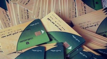 بطاقة التموين