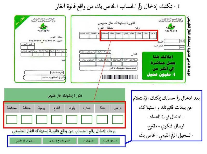 قرائة فاتورة الغاز