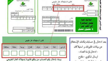 استعلام فاتورة الغاز