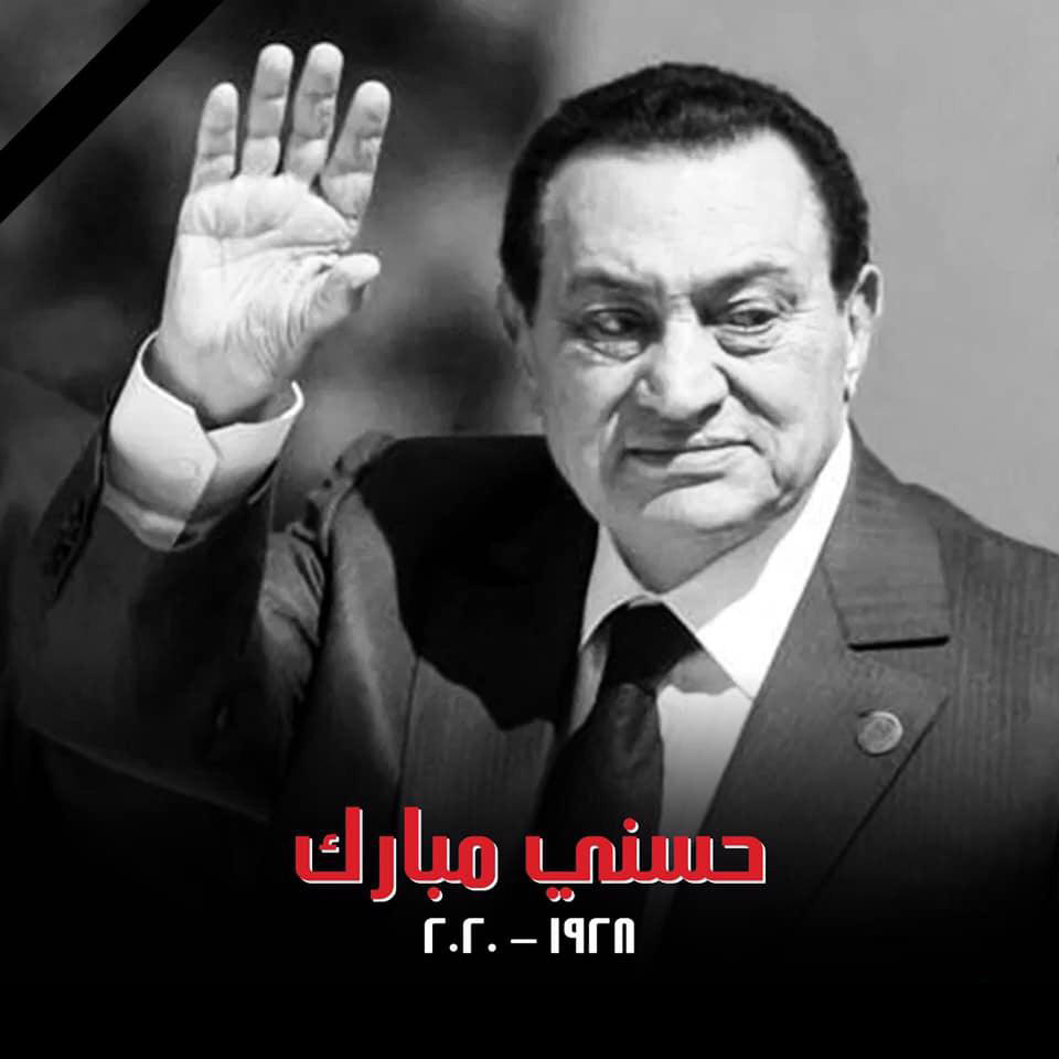 وفاة الرئيس حسني مبارك ونعي مؤثر من علاء مبارك ورئاسة الجمهورية تنعي بطل حرب أكتوبر
