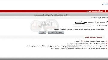 المخالفات