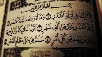 ليلة القدر
