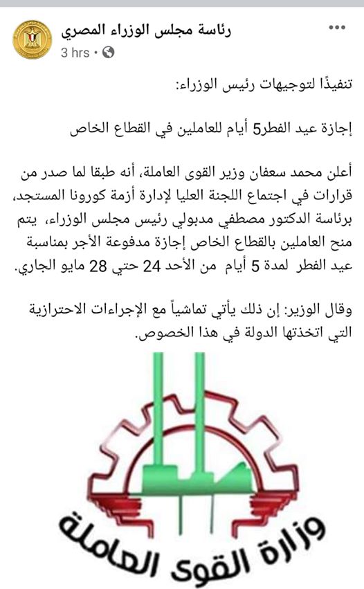 اجازة عيد الفطر 2020