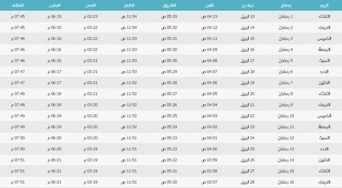 امساكية رمضان 2021 مكة