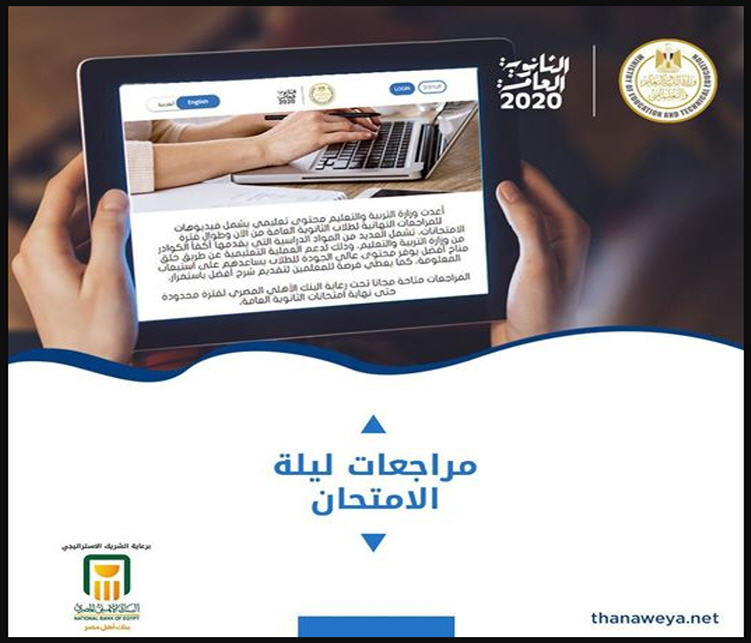 المراجعة النهائية شهادة الثانوية العامة 2020 اللغة العربية مراجعة ليلة الامتحان