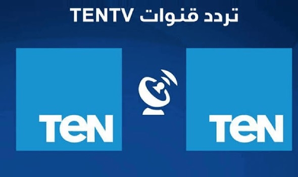 تردد قناة تن Ten و ten+2 على النايل سات 2024 محدث