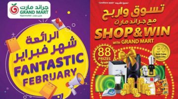 عروض جراند مارت الدمام
