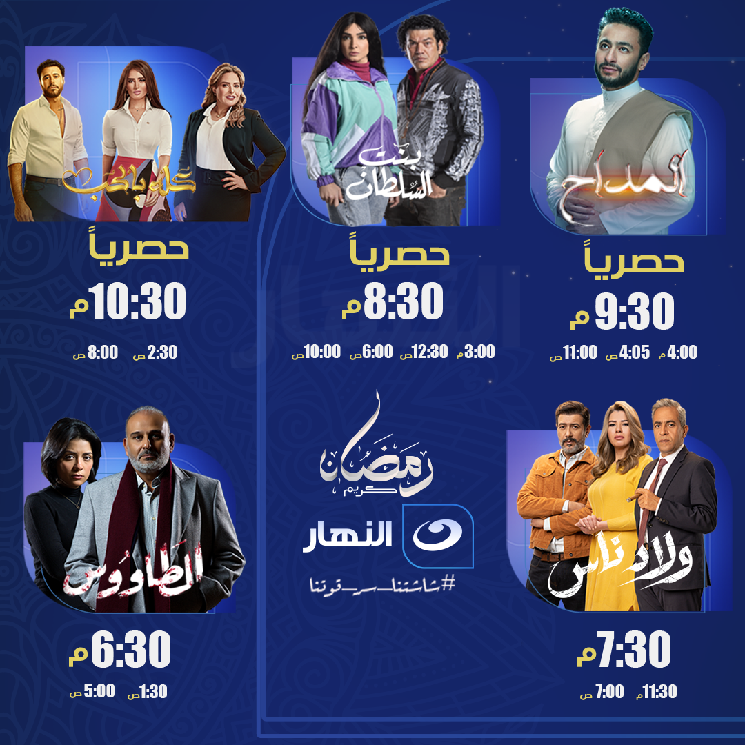 مواعيد مسلسلات رمضان 2021 mbc 1