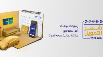 عروض مصرف الراجحي