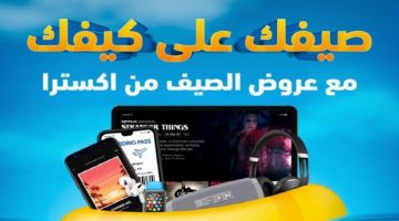 مجلة عروض اكسترا السعودية