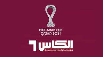تردد قناة الكأس 2021