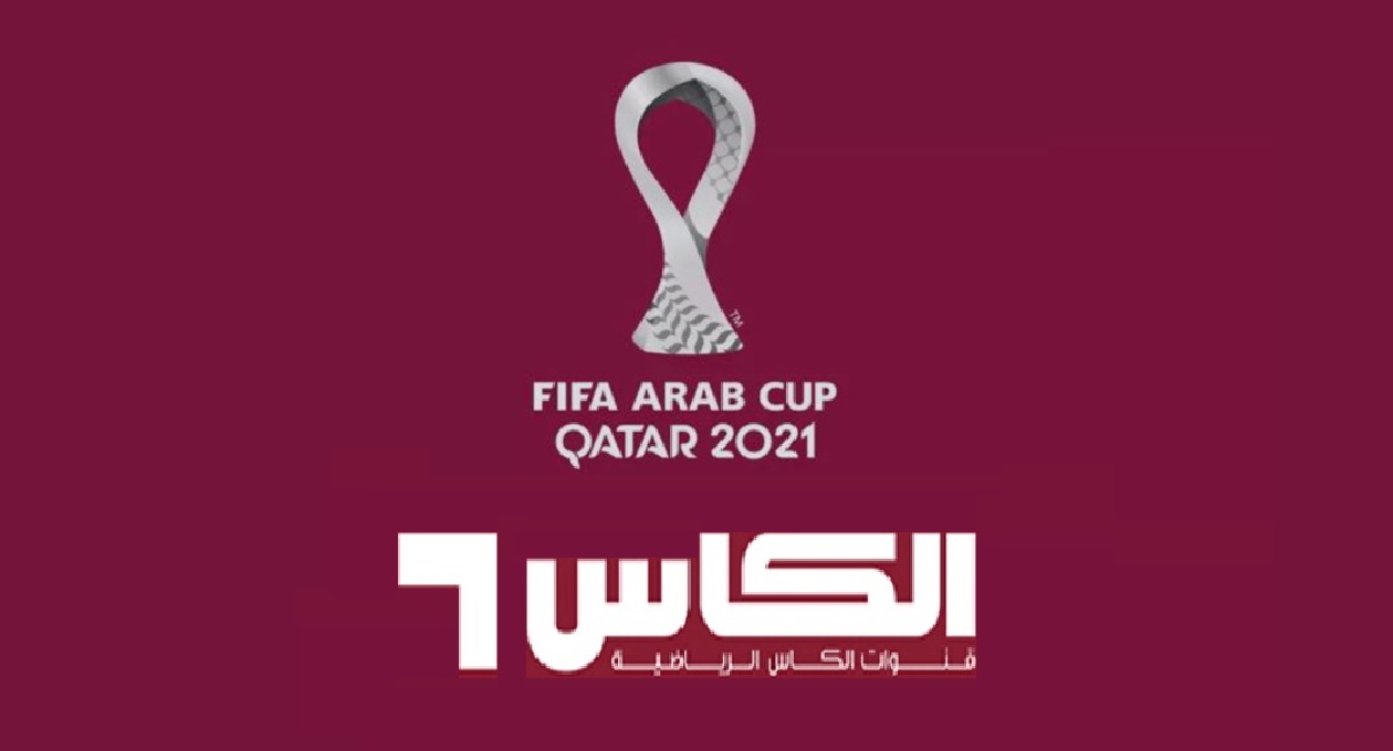 تردد قناة الكأس 2023 الناقلة لمباريات لكافة المباريات الرياضية