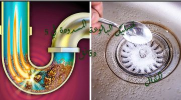تسليك البالوعة المسدودة