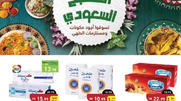 عروض بنده السعودية 1