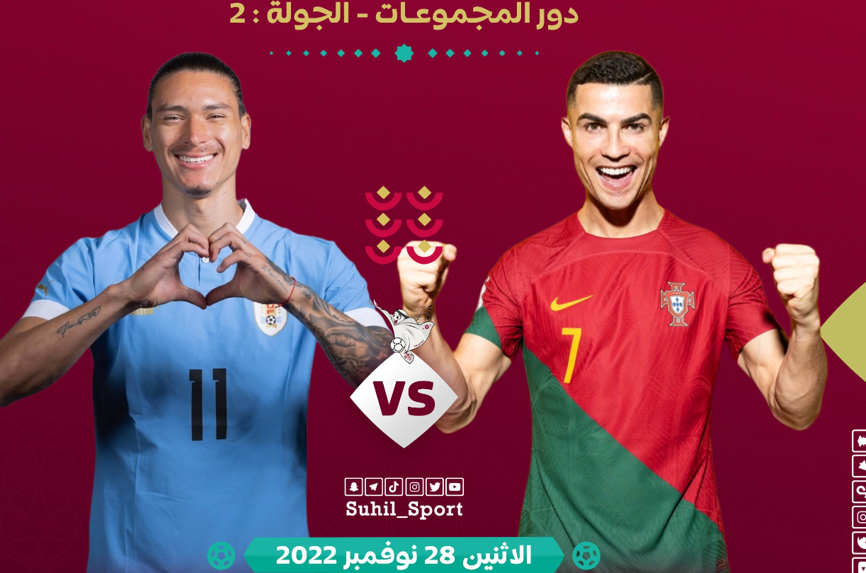 نتيجة مباراة البرتغال وأوروجواي كاس العالم 2022 وفوز تاريخي