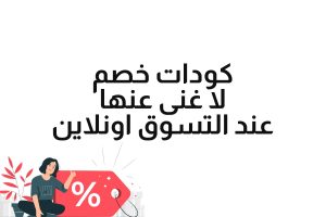 كودات خصم