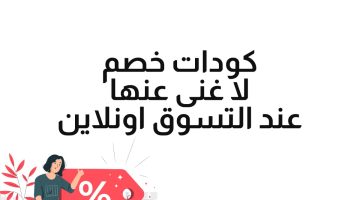 كودات خصم