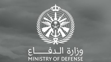 وظائف وزارة الدفاع 1444