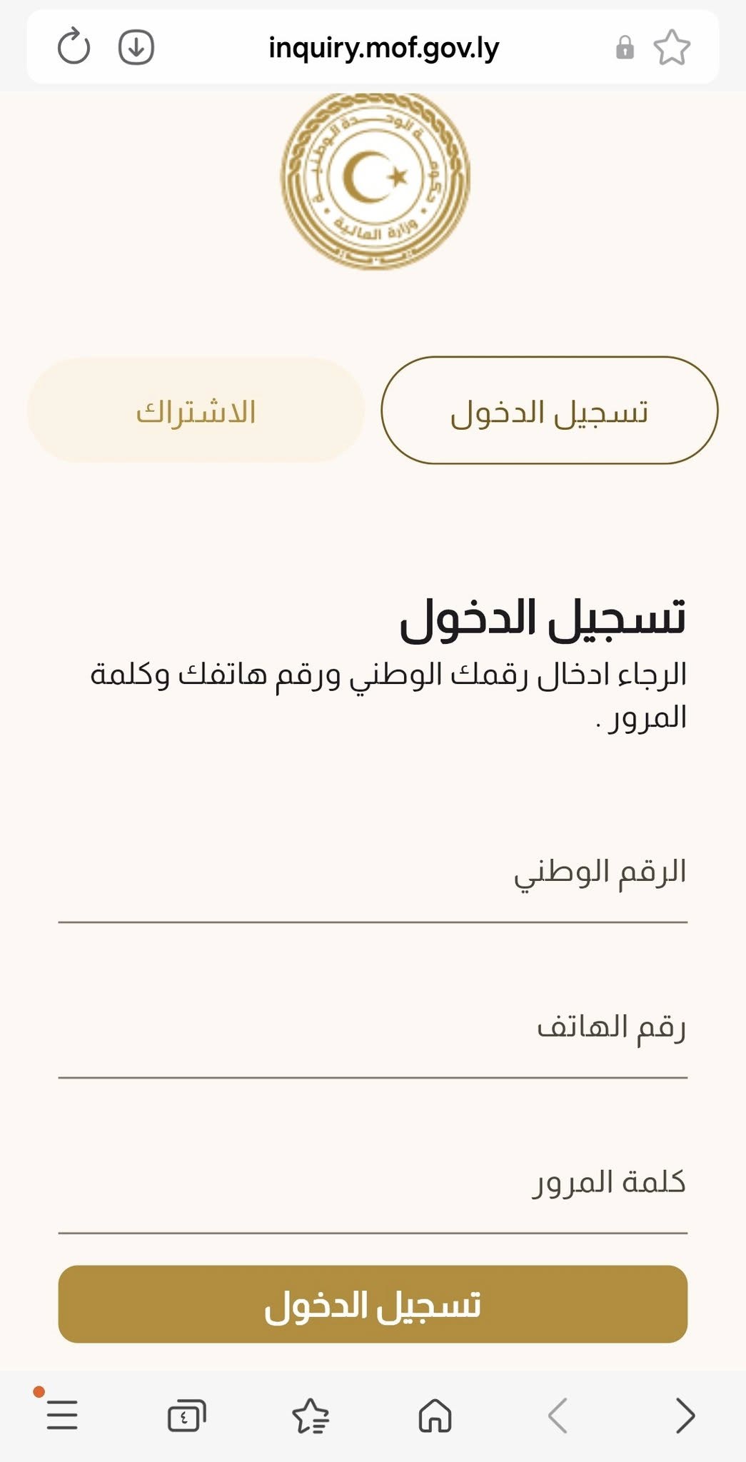 رابط استعلام عن راتب وزارة المالية ليبيا 2025 عبر الموقع الرسمي 13 رابط استعلام عن راتب وزارة المالية ليبيا 2025 عبر الموقع الرسمي