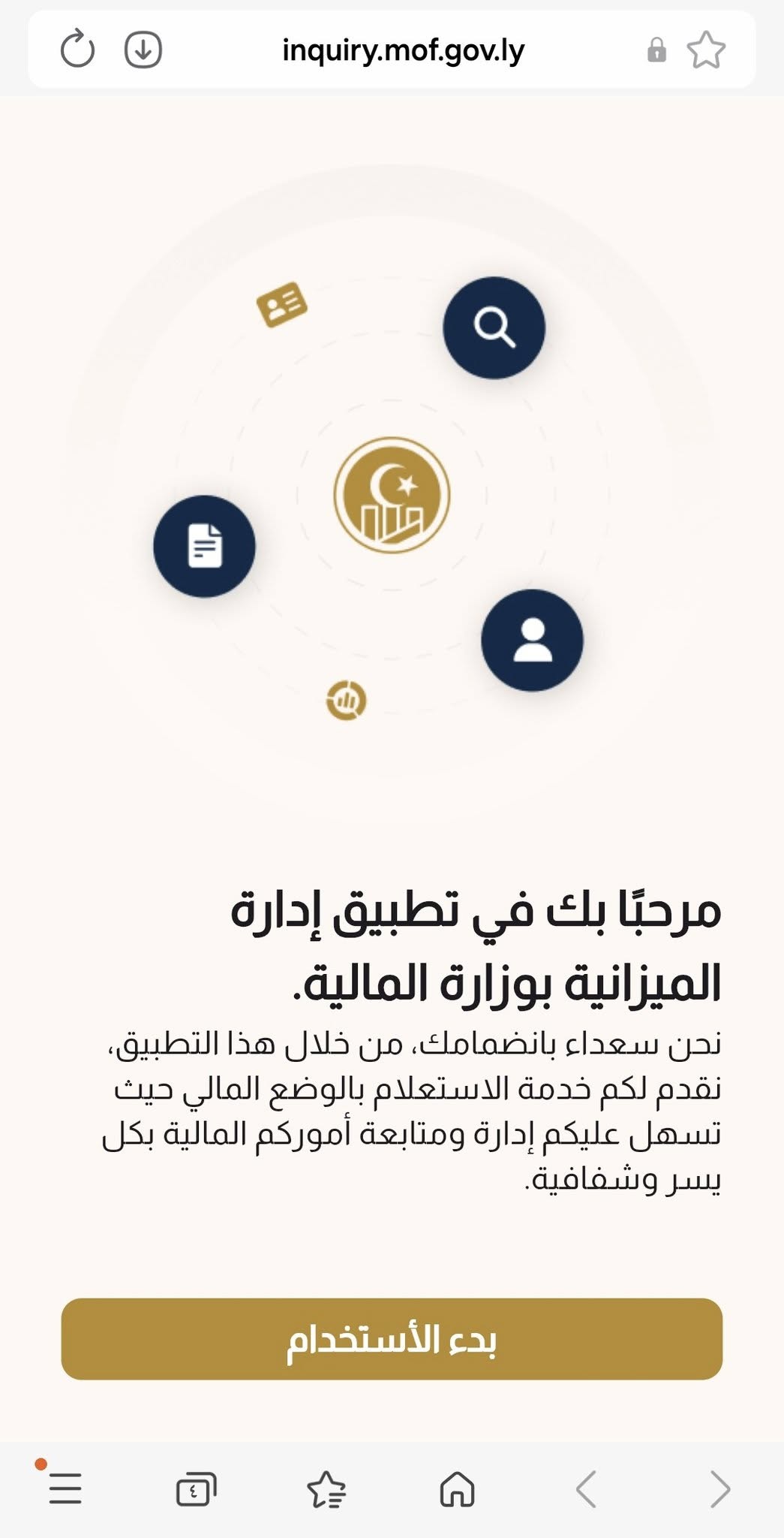 رابط استعلام عن راتب وزارة المالية ليبيا 2025 عبر الموقع الرسمي 12 استعلام عن راتب وزارة المالية ليبيا