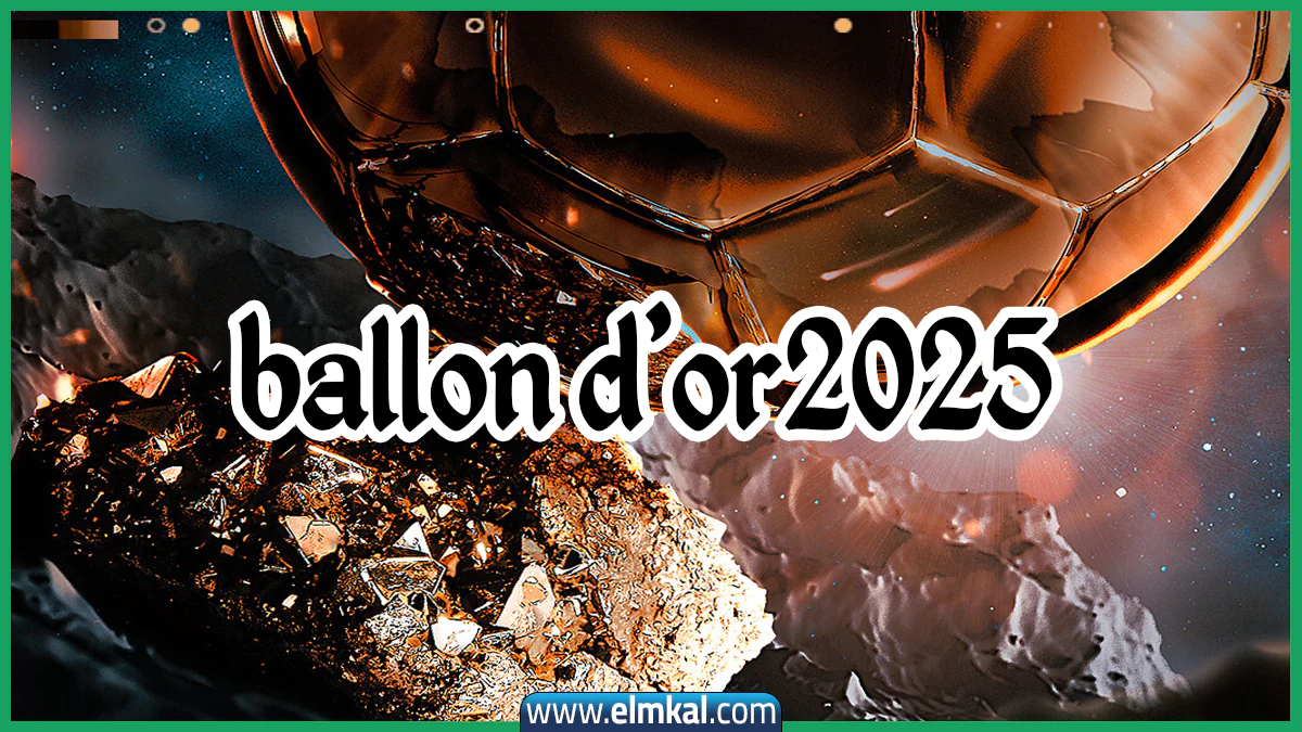 موعد حفل الكرة الذهبية 2025