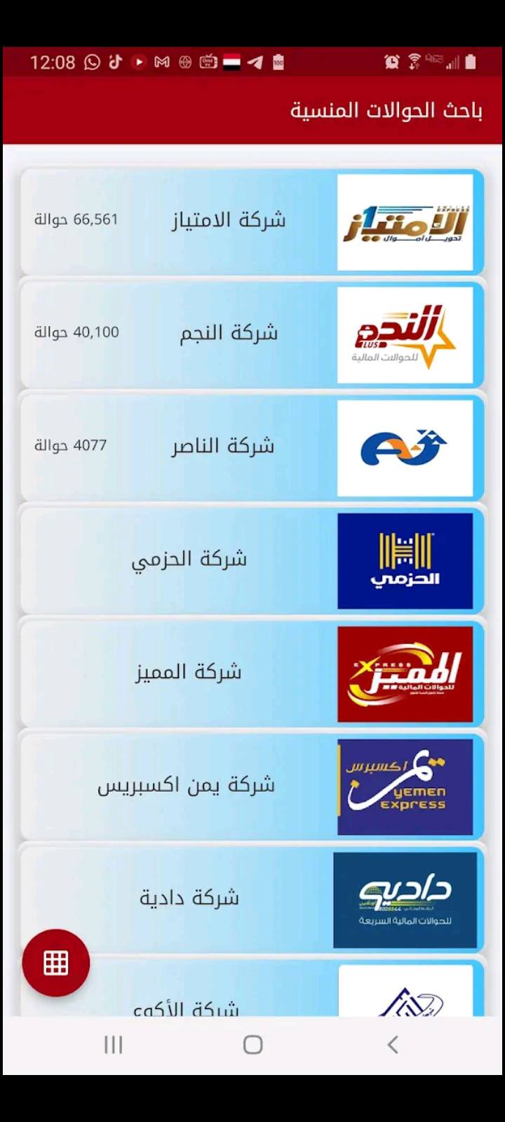 كشوفات PDF.. رابط الحوالات المنسية في اليمن 2025 11 كشوفات الحوالات المنسية في اليمن 2025