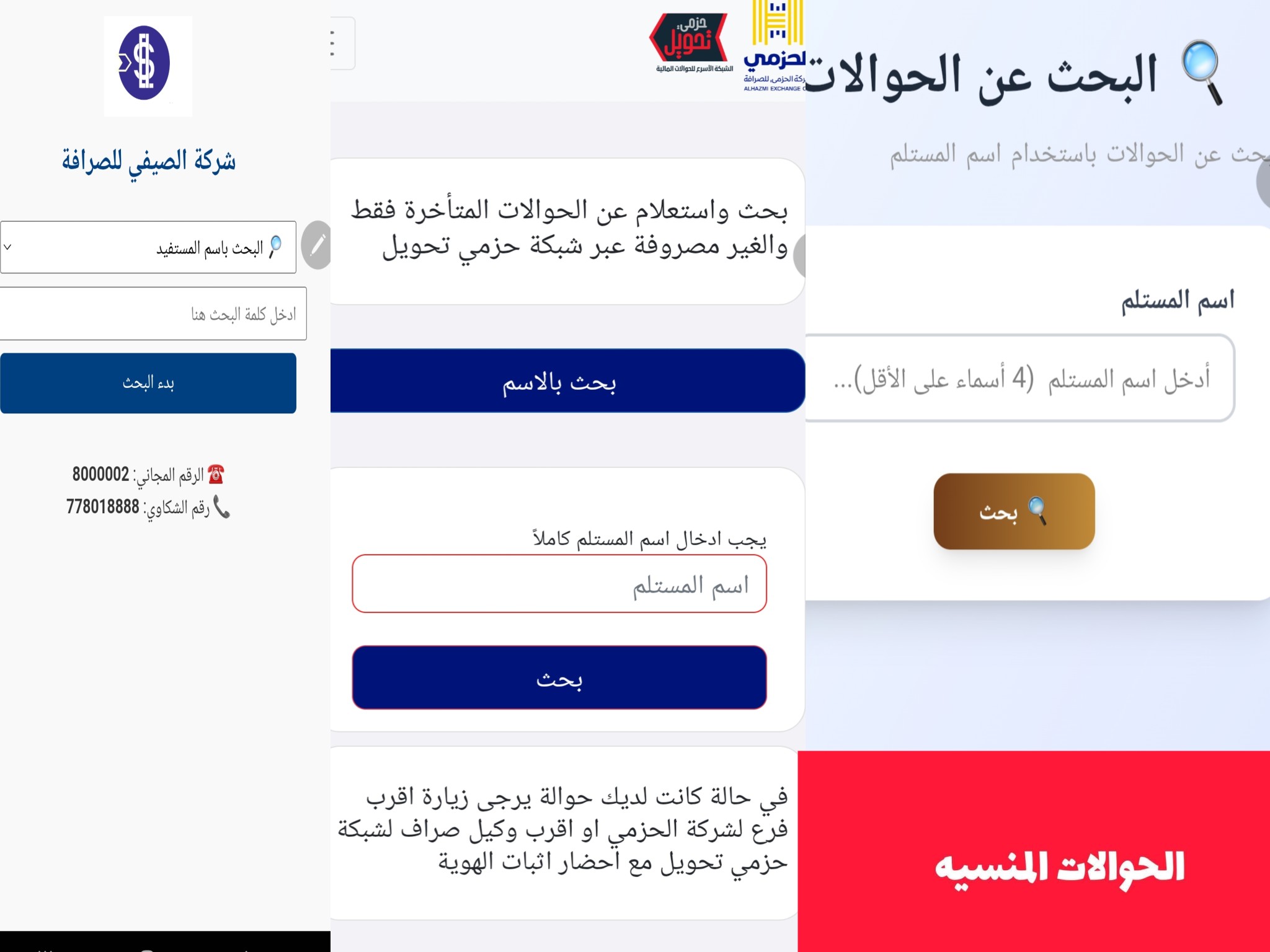 كشوفات PDF.. رابط الحوالات المنسية في اليمن 2025 13 الحوالات المنسية في اليمن 2025