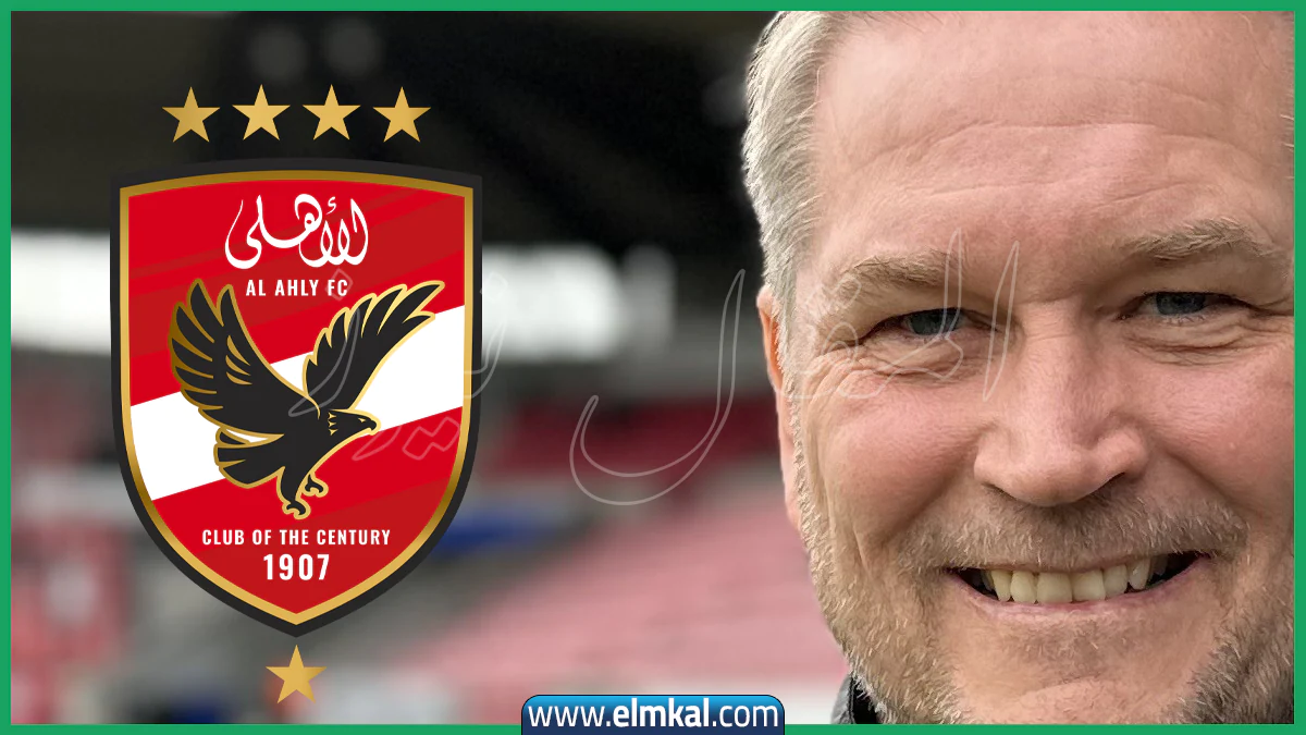 من هو توماس بيرج مدرب الأهلي المصري الجديد؟