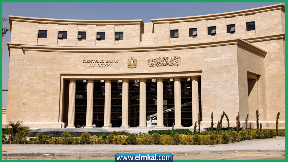 البنك المركزي المصري يدرس خفض الفائدة 100 نقطة أساس الخميس 3 البنك المركزي المصري